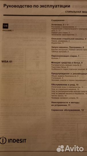 Стиральная машина indesit wisa 61