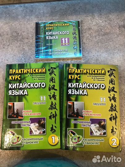 Китайский язык. 3 книги + CD