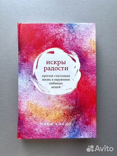 Книга Искры радости