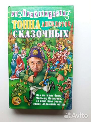 Анекдоты от Трахтенберга