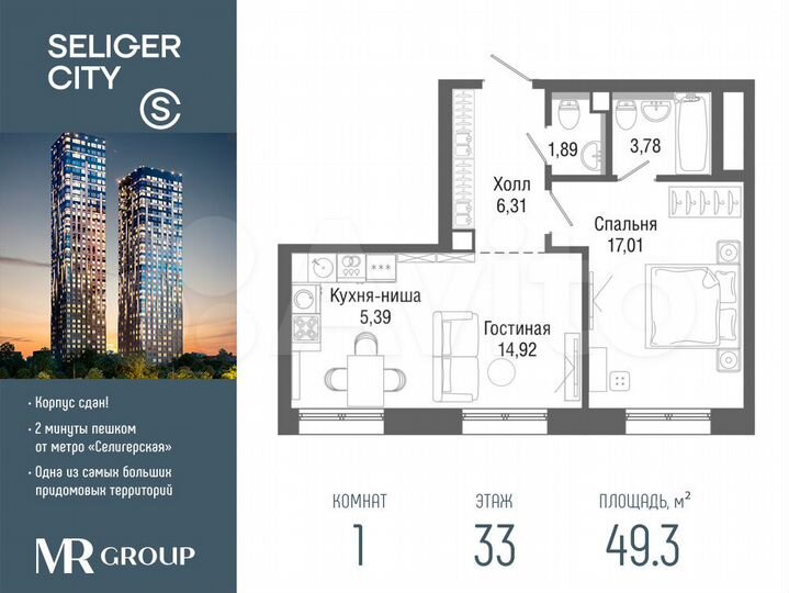1-к. квартира, 49,3 м², 33/43 эт.