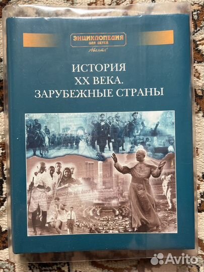 Энциклопедии Аванта +