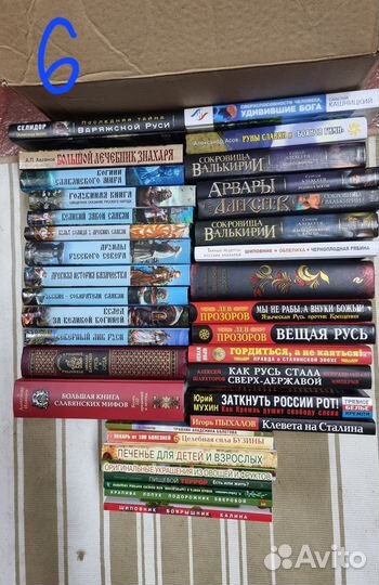 Книги Славянская История, Культура