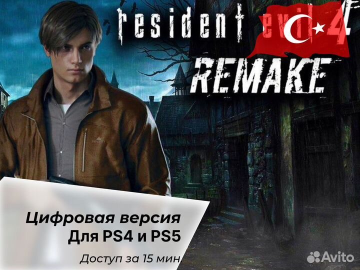 Resident Evil 4 Remake для PlayStation за 40 мин