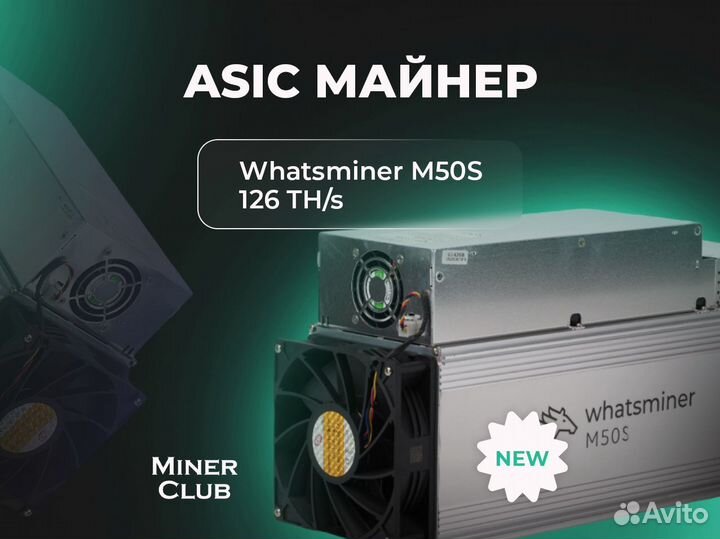 Asic Whatsminer M50S 126TH/s