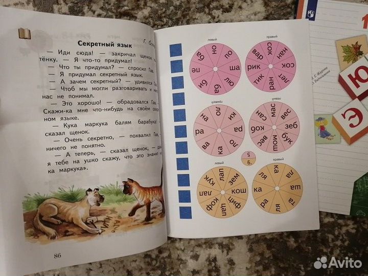 Новый Букварь 1 класс Учебник Журова. Евдокимова