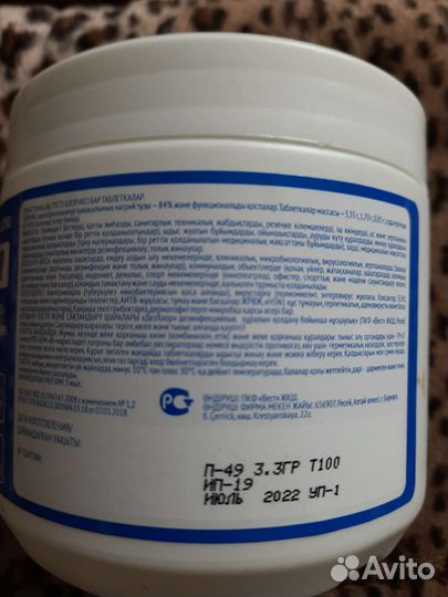 Хлорные таблетки