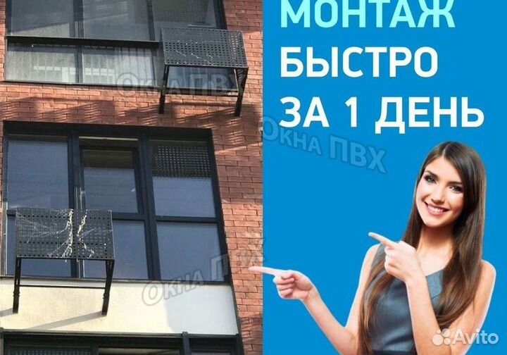 Окна за 7 дней