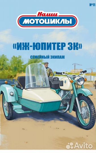 Модель мотоцикла иж-юпитер 3к