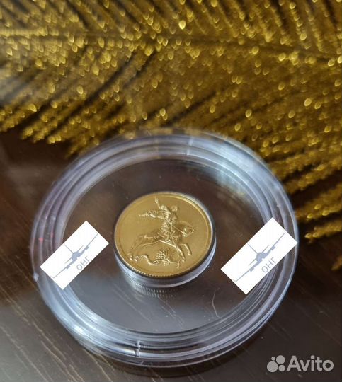 25рублей Георгий Победаносец (золото )