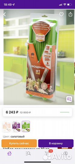 Овощерезка