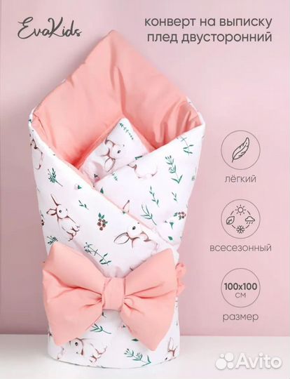 Конверт на выписку