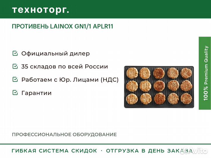 Противень lainox GN1/1 aplr11