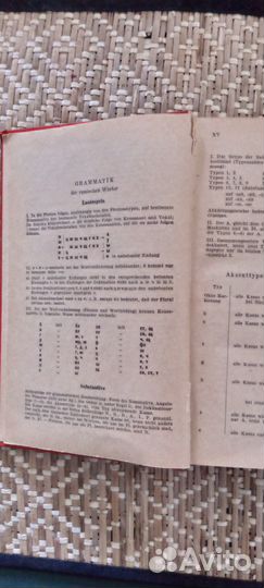 Немецко-русский словарь