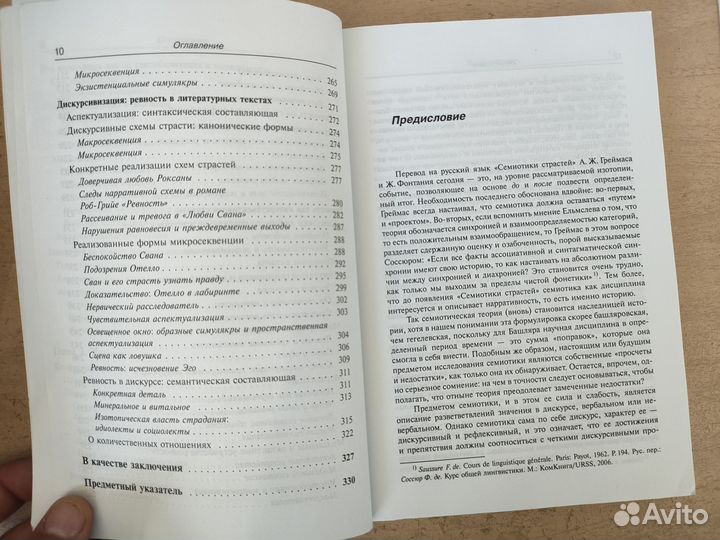 Семиотика страстей. А Ж. Греймас