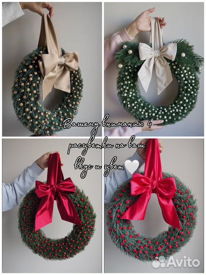 Рождественский венок