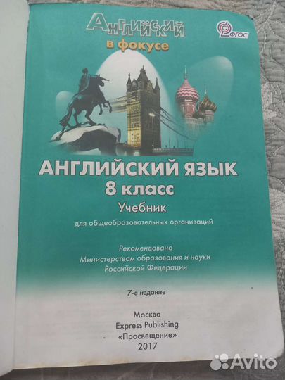 Spotlight 8 учебник