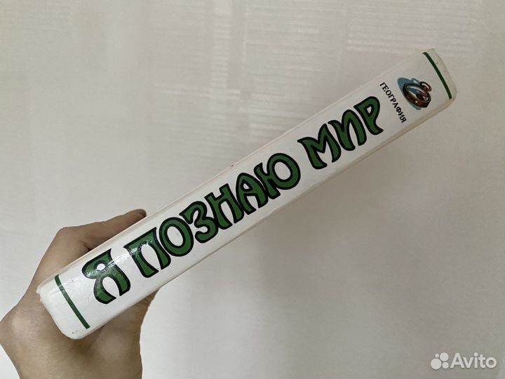 Книга Я познаю мир География