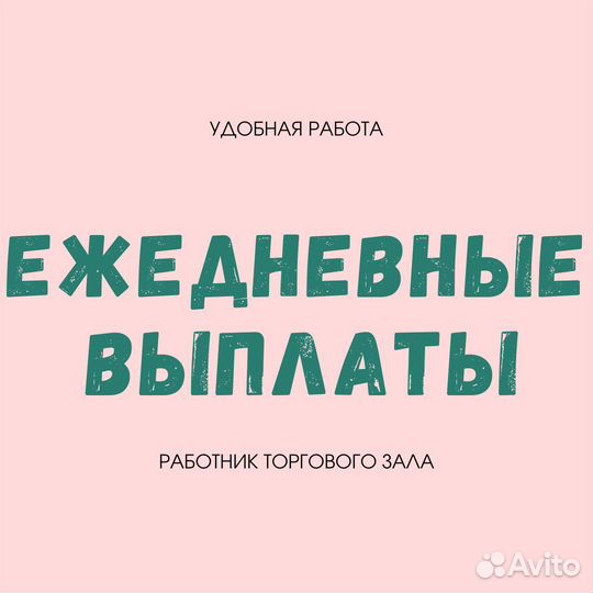 Мойщик(ца) посуды. Оплата ежедневно.Подработка