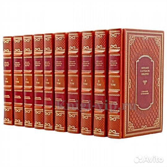 Салтыков-Щедрин. Собрание сочинений в 10 томах