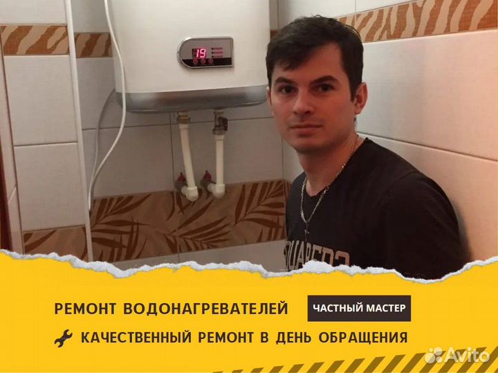 Ремонт водонагревателей Ремонт бойлеров