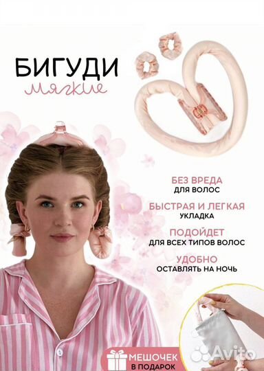 Бигуди для объема, мягкие