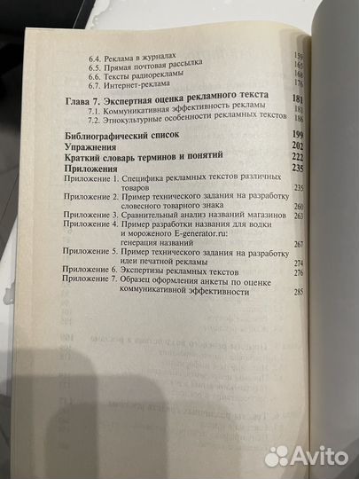 Текст в рекламе. Автор Бернадская Ю.С
