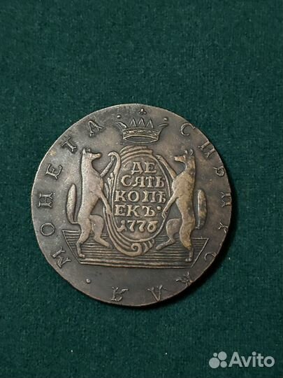 Монета 10 копеек 1776 года копия