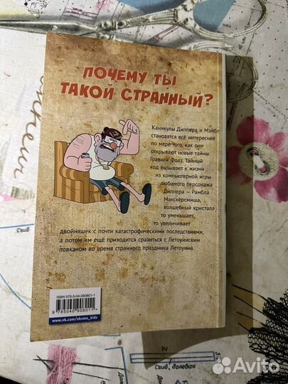 Гравити фолз и Чебурашка книги