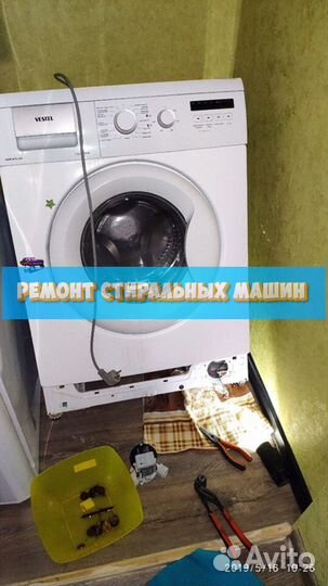 Стиральная машина