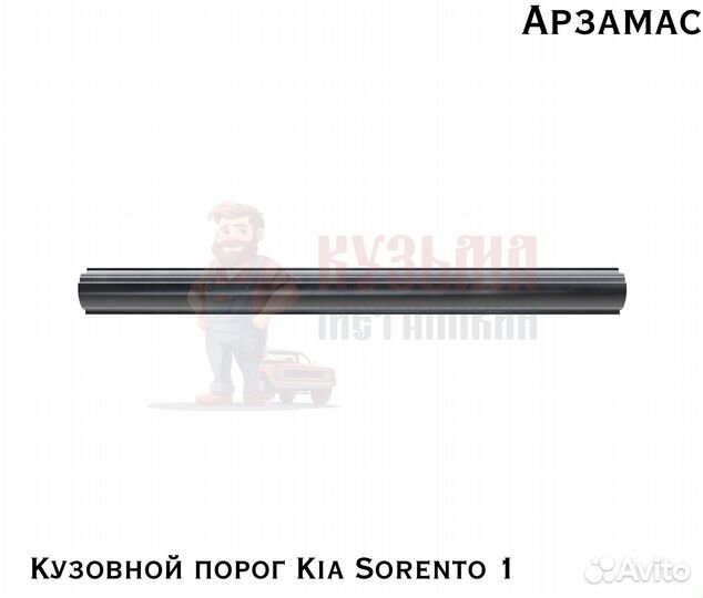 Кузовные короба Киа Соренто 1