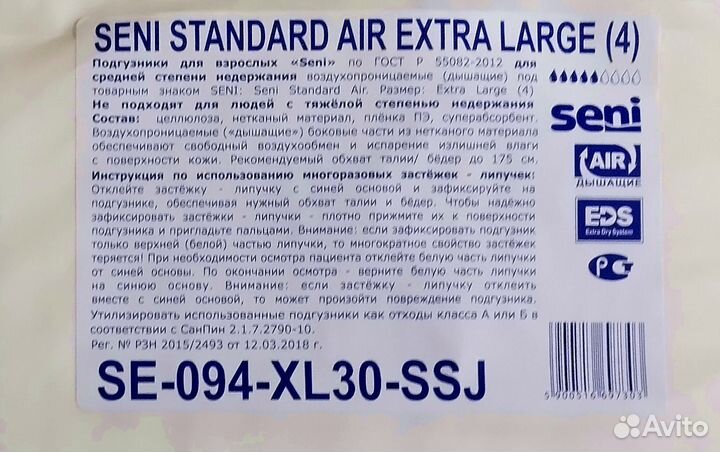 Подгузники для взрослых XL,скидка от 4 пачек