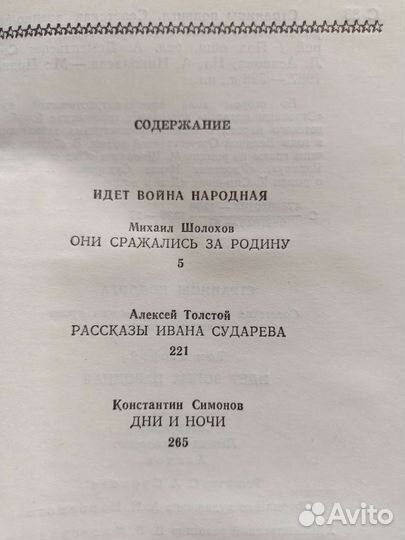 Страницы подвига 4 книги