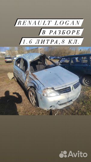 Renault logan в разборе