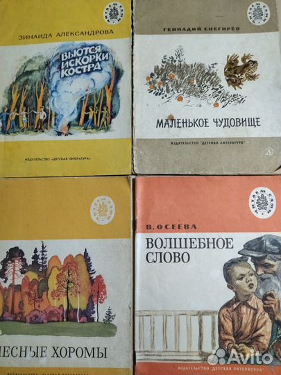 Советские детские книжки серии Читаем сами