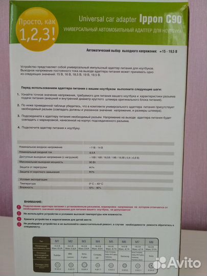 Универсальный автомобильный адаптер Ippon C90