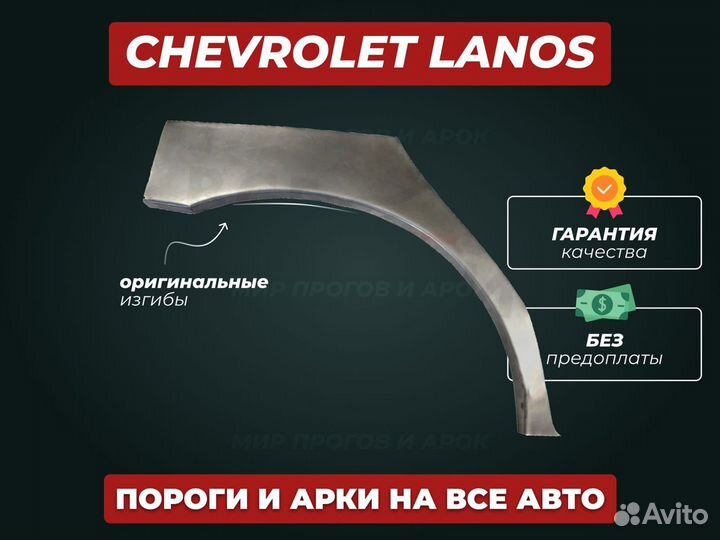 Пороги Chevrolet Aveo t200 ремонтные кузовные