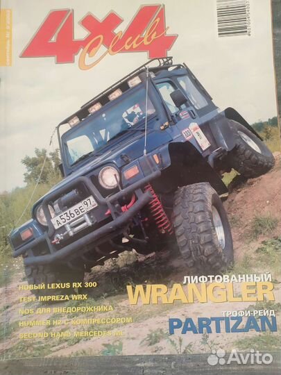 Журнал внедорожник 2003 год