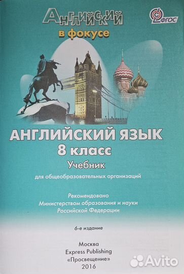 Английский язык 8-9 класс