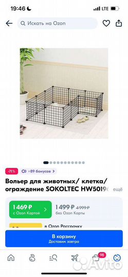 Вольер для домашних животных