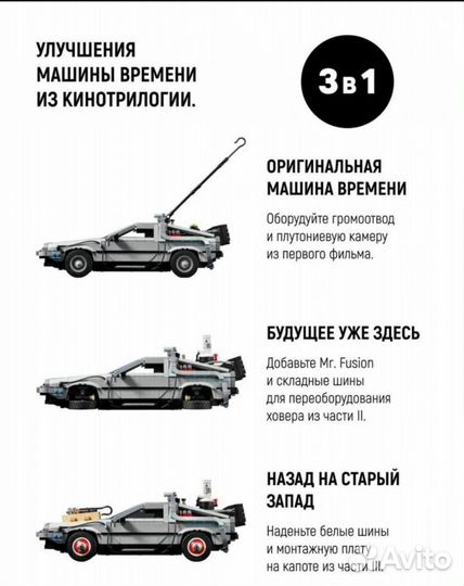 Машинка Делориан,назад в будущее,Аналог лего