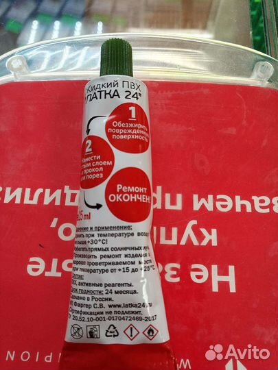 Жидкая латка и Эва латка для лодок и прочего