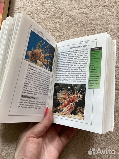 Книга Справочник аквариумные рыбы