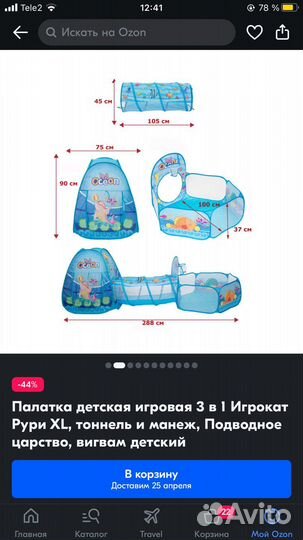 Игровой тоннель новый