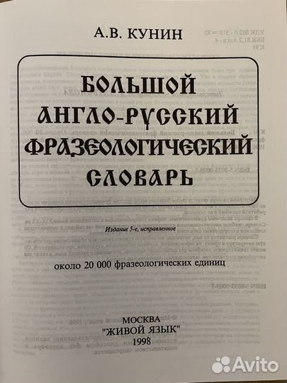 Большой англо-русский фразеологический словарь