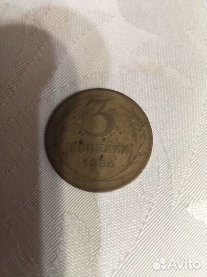 Монеты СССР. 3 копейки. 1956 год и другие