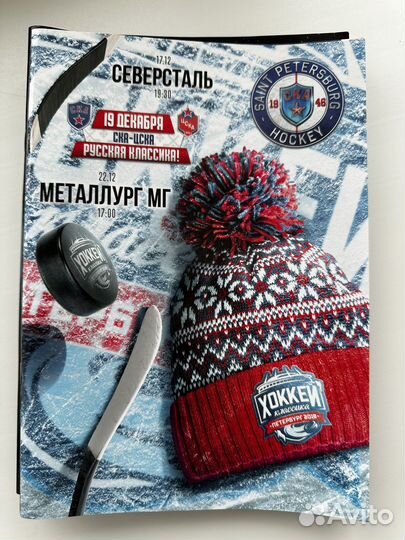 Хоккейные программки ска и сборная России