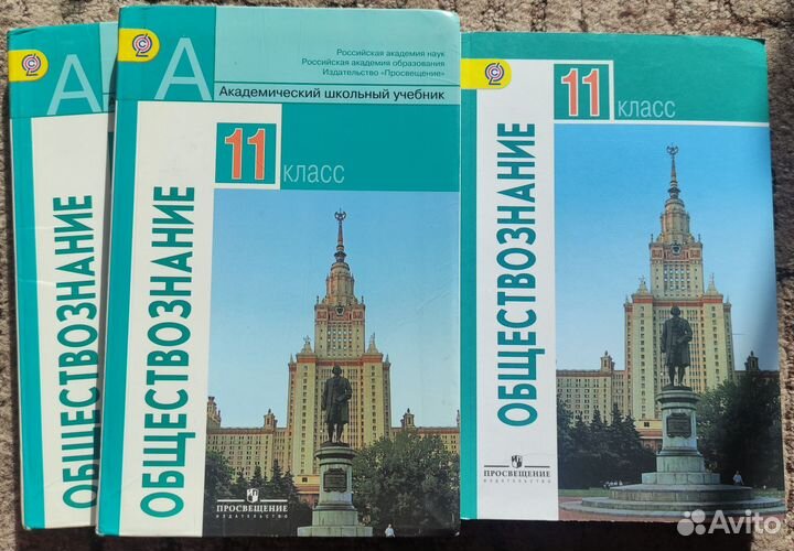 Учебник Обществознание 11 класс Боголюбов