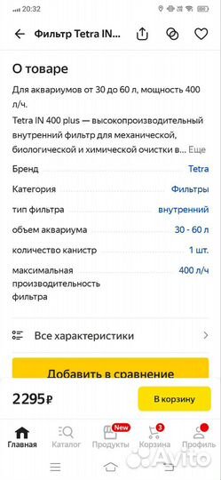 Фильтр tetra IN 400 plus
