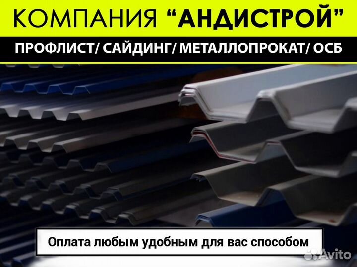Профнастил / Профлист